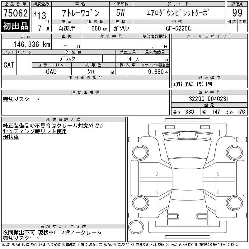 DAIHATSU ATRAI
