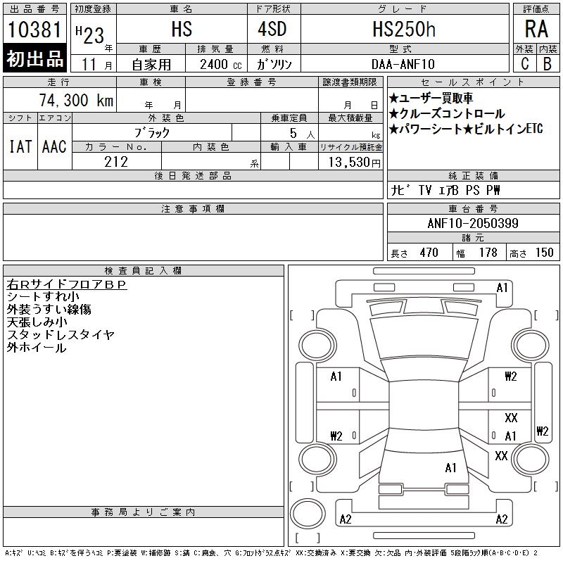 LEXUS HS250H