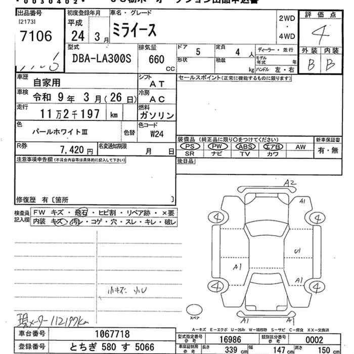 DAIHATSU MIRA E:S
