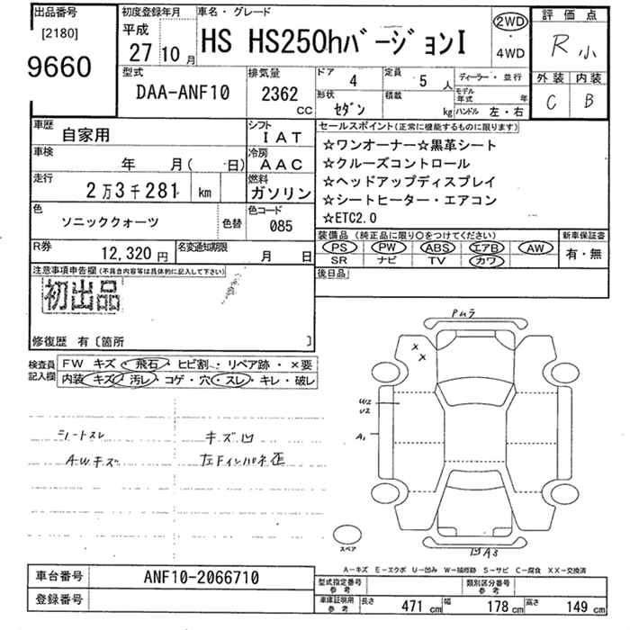 LEXUS HS250H