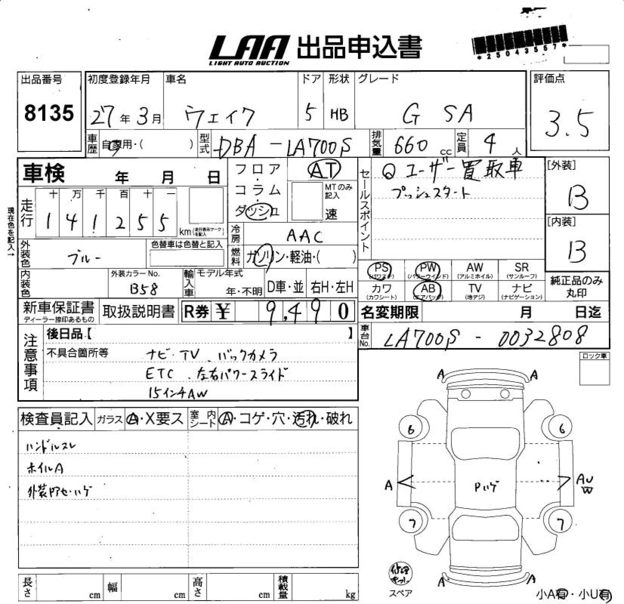 DAIHATSU WAKE