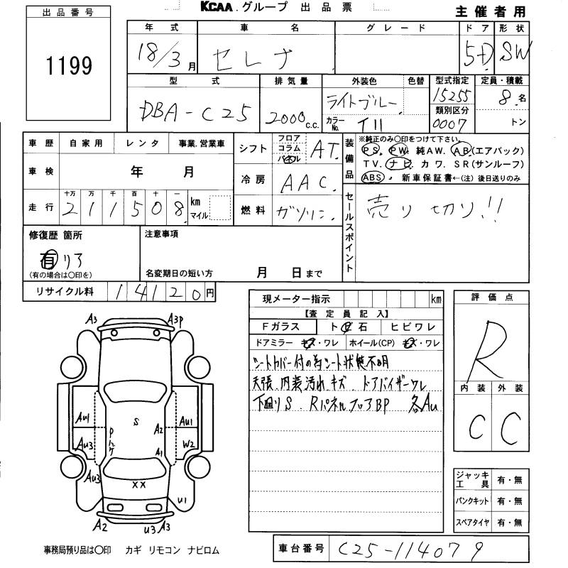 NISSAN SERENA