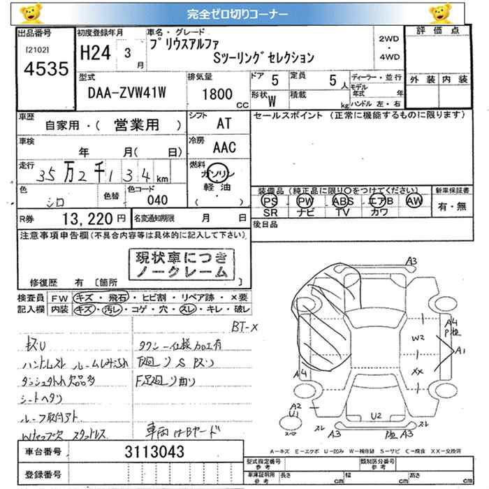 TOYOTA PRIUS ALPHA