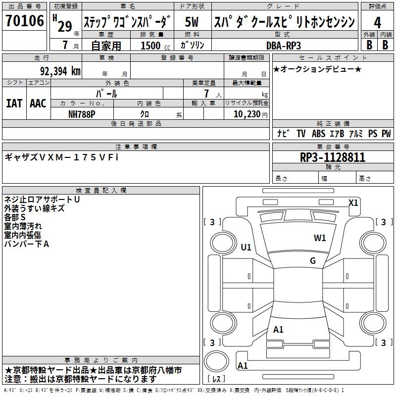 HONDA STEPWGN