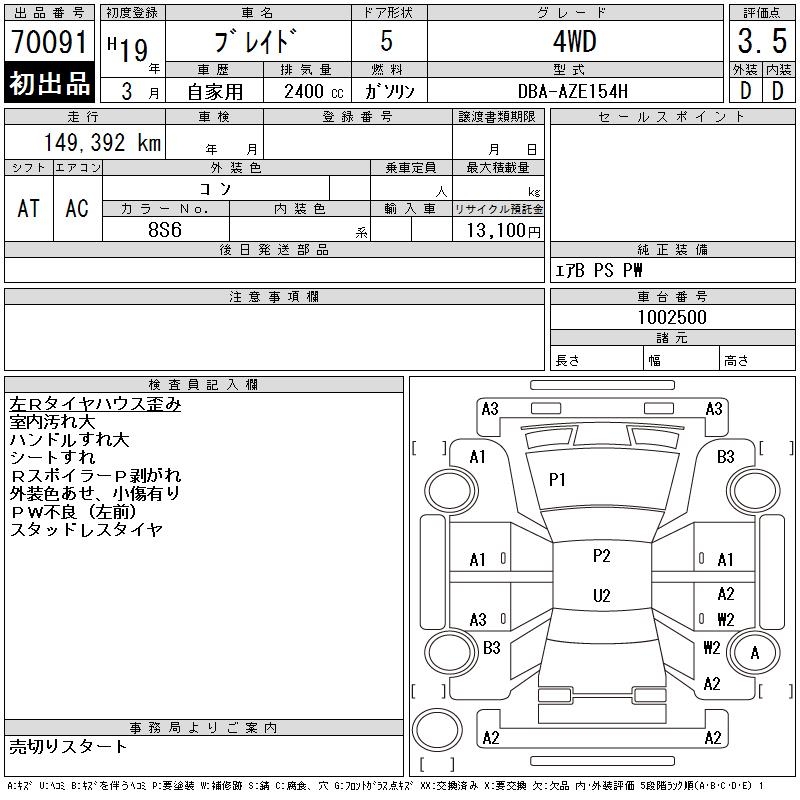 TOYOTA BLADE