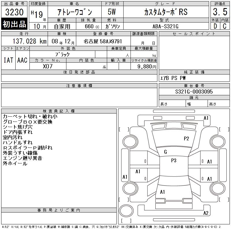 DAIHATSU ATRAI