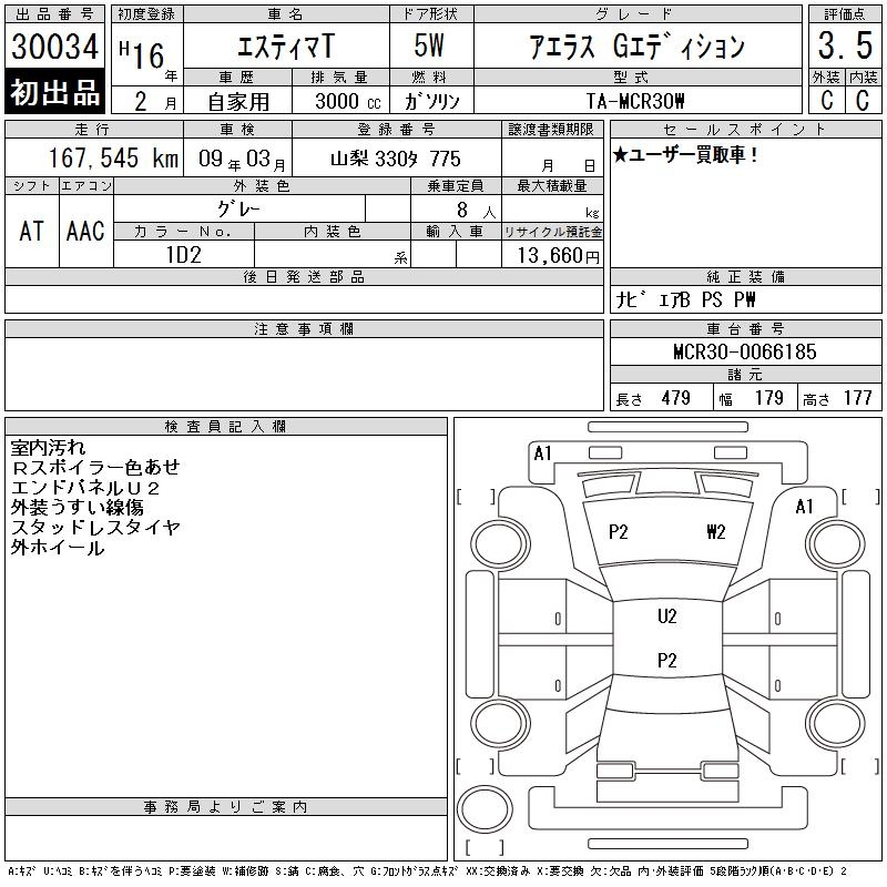 TOYOTA ESTIMA
