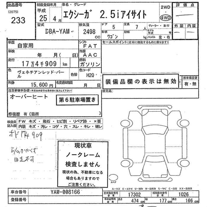SUBARU EXIGA