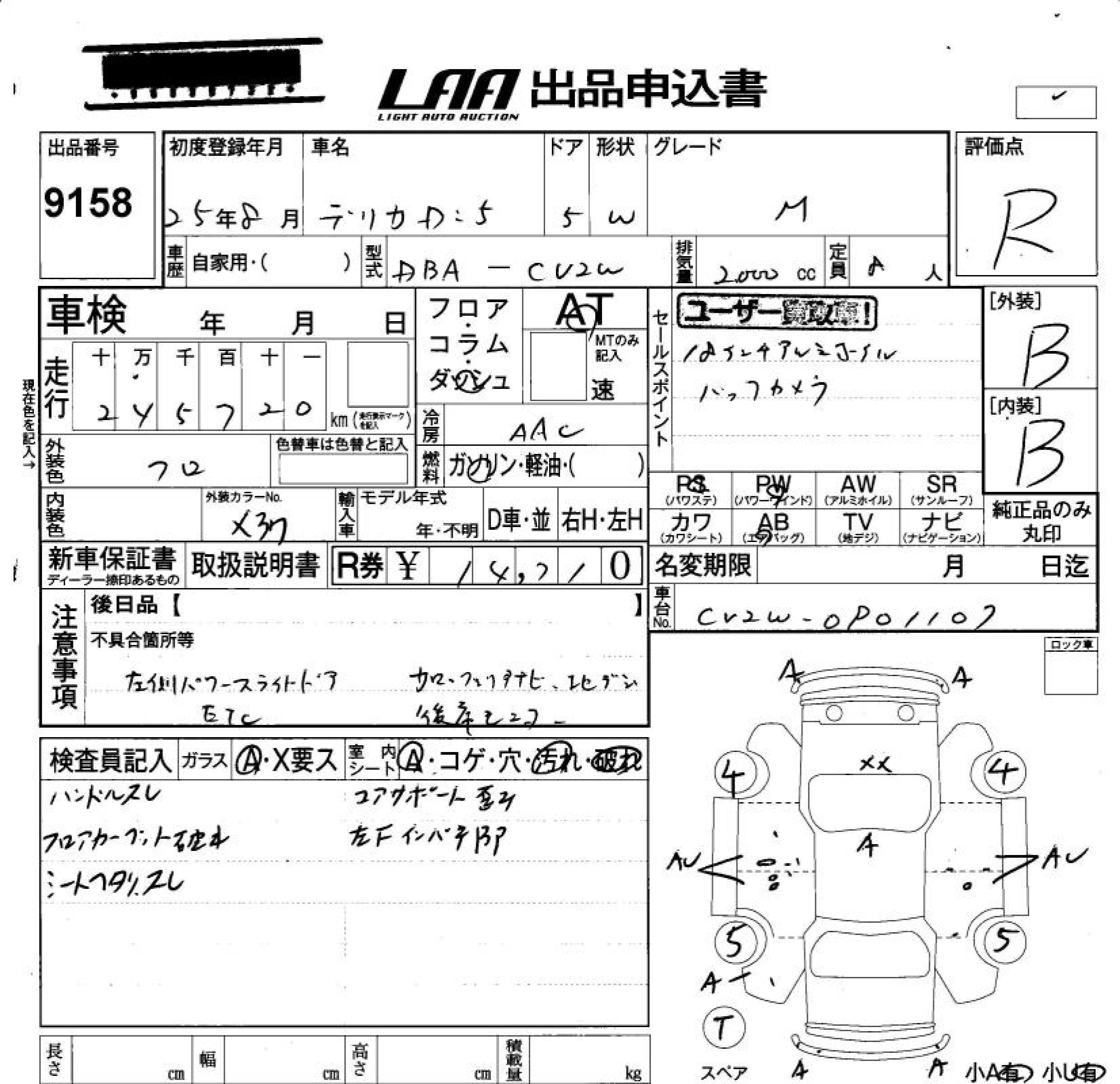 MITSUBISHI DELICA D:5