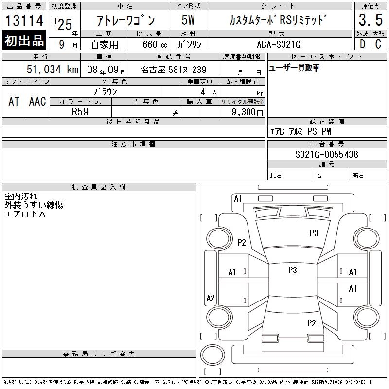 DAIHATSU ATRAI