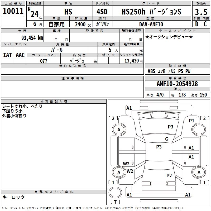 LEXUS HS250H