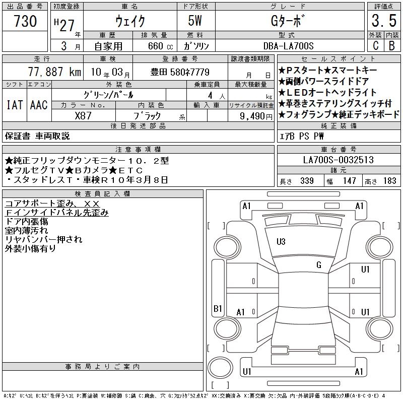 DAIHATSU WAKE