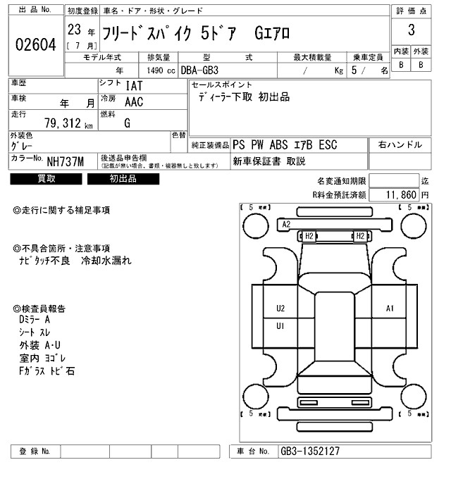 HONDA FREED SPIKE
