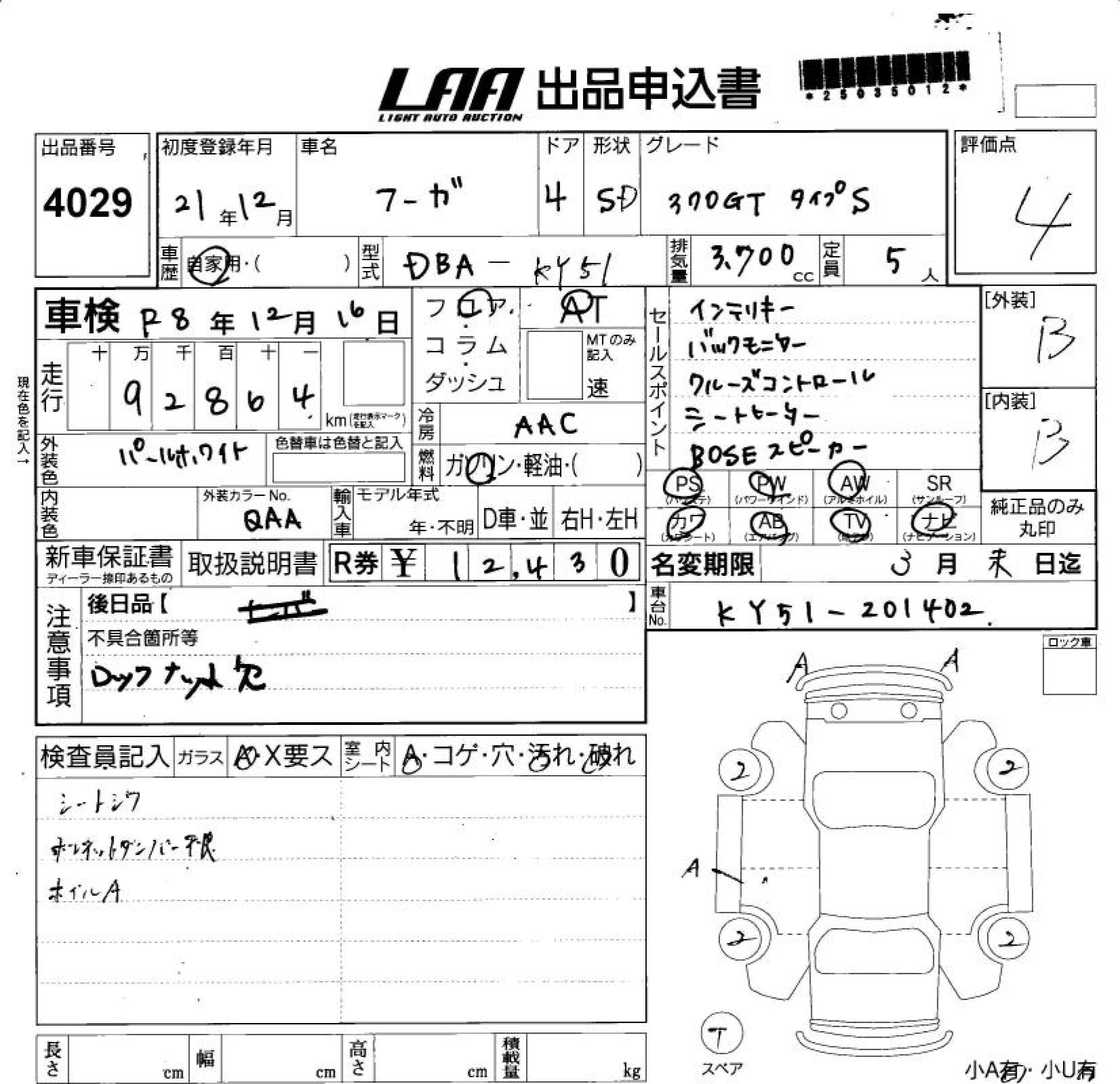 NISSAN FUGA