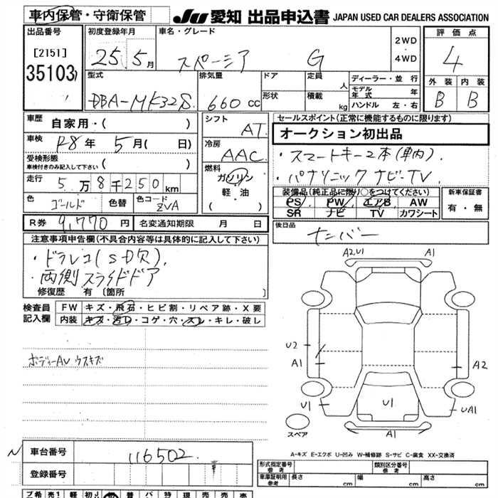 SUZUKI SPACIA