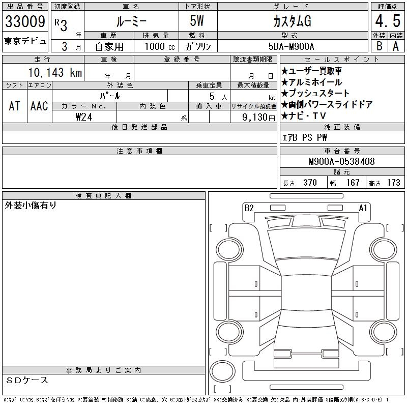 TOYOTA ROOMY