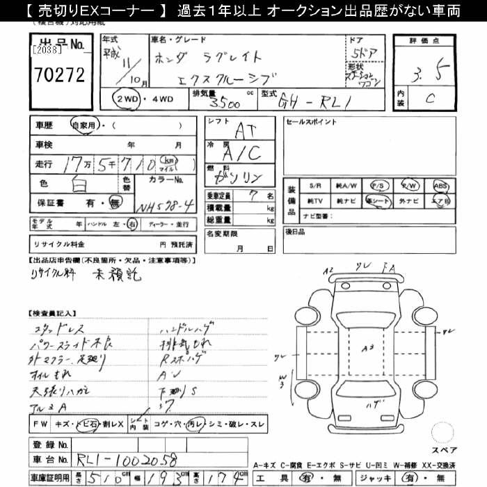 HONDA LAGREAT