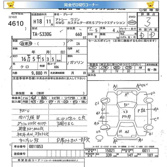 DAIHATSU ATRAI