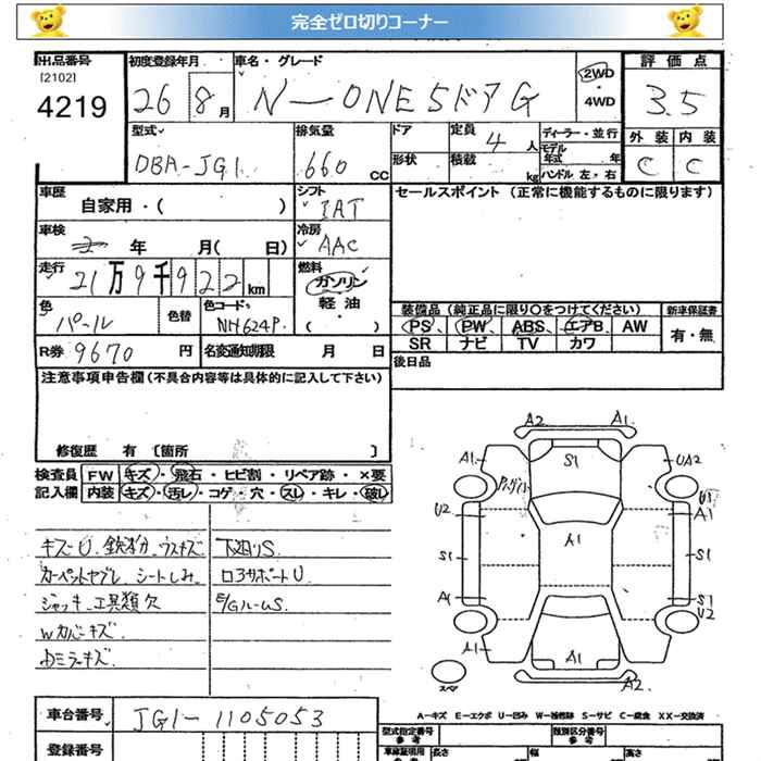 HONDA N-ONE