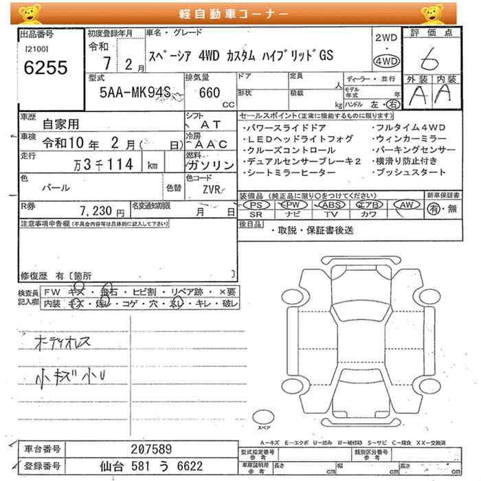 SUZUKI SPACIA