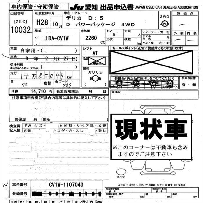 MITSUBISHI DELICA D:5