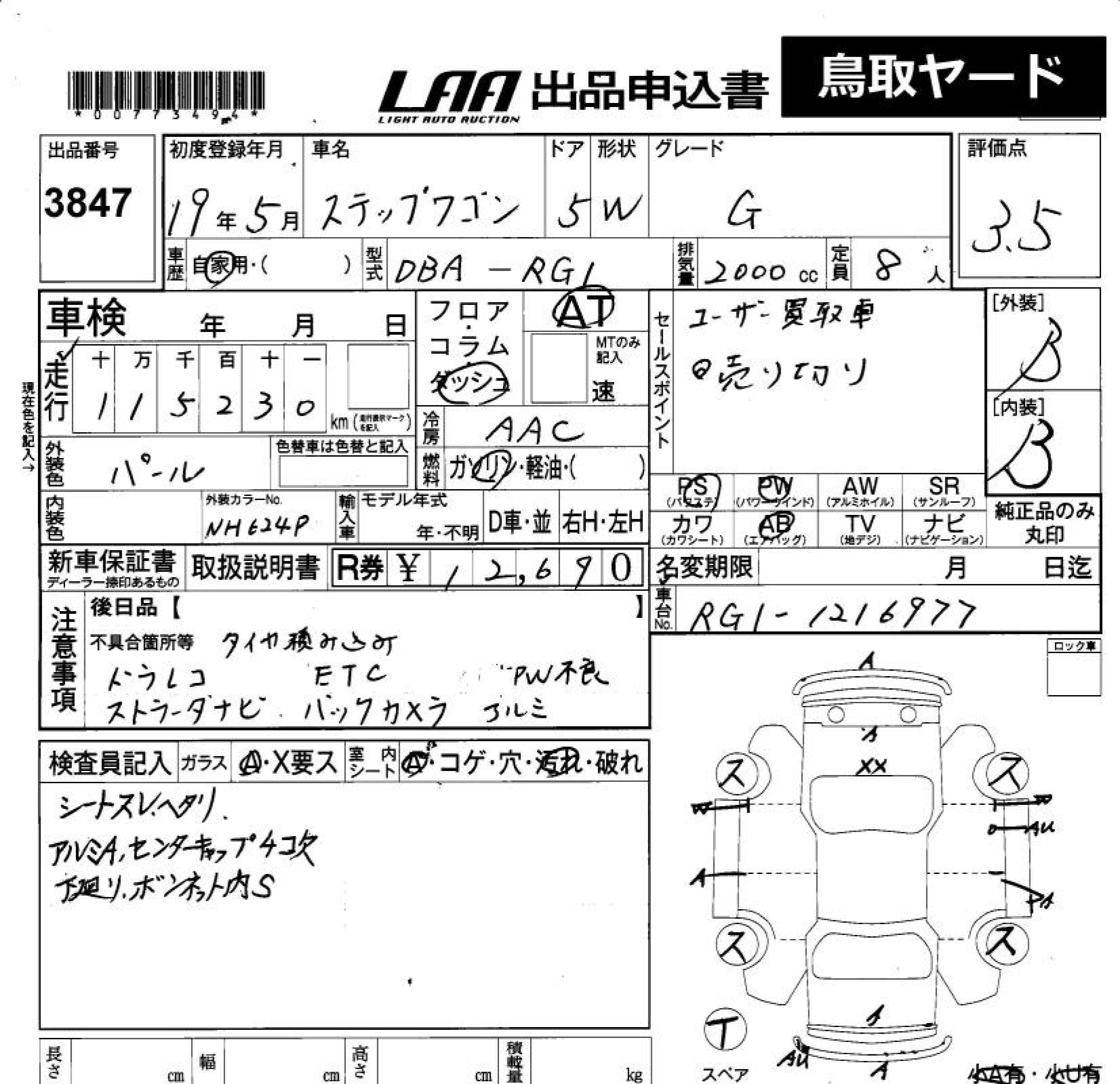HONDA STEPWGN