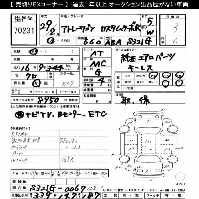DAIHATSU ATRAI