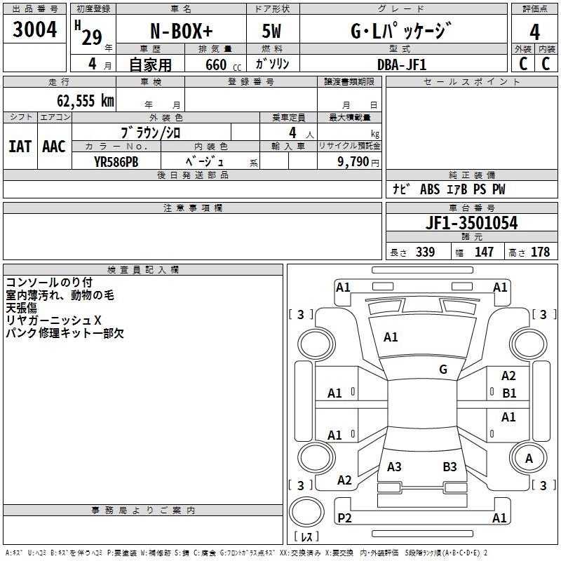 HONDA N-BOX+