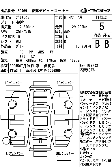 MITSUBISHI DELICA D:5
