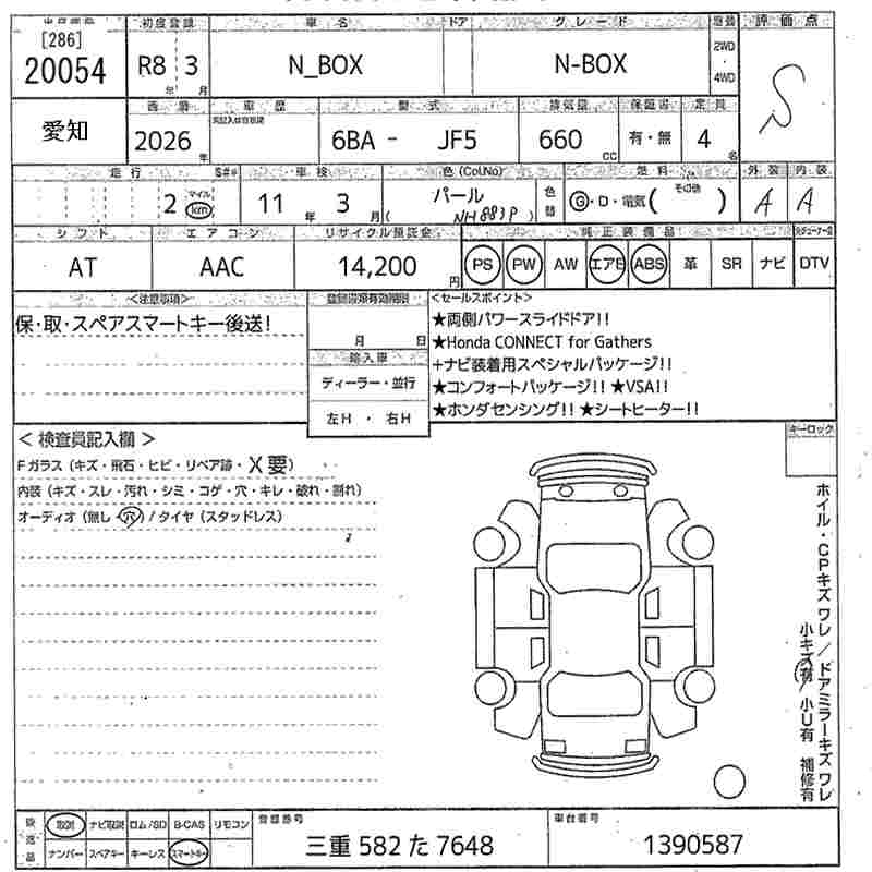 HONDA N-BOX