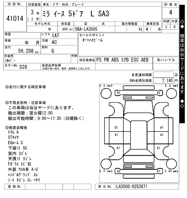 DAIHATSU MIRA E:S