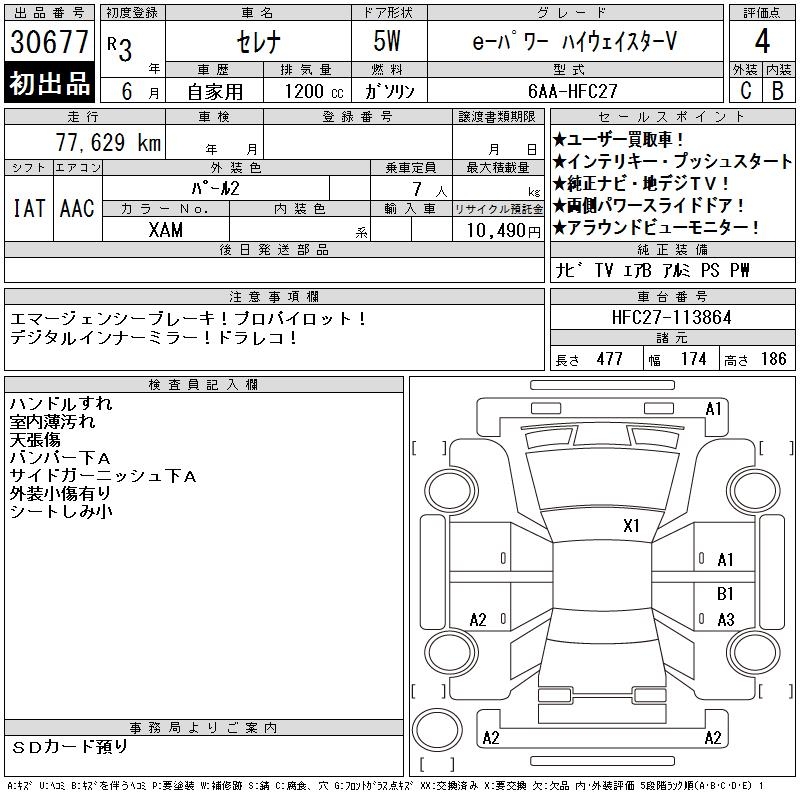 NISSAN SERENA