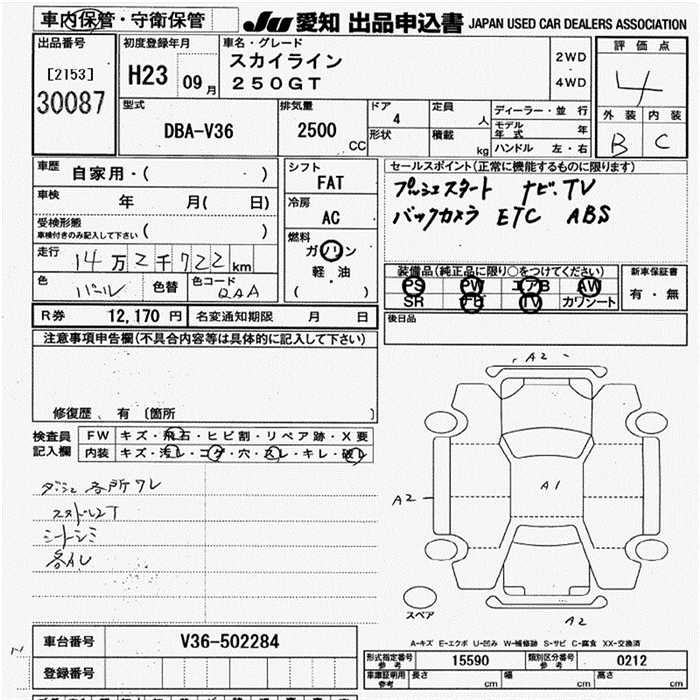 NISSAN SKYLINE