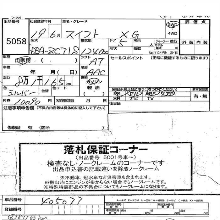 SUZUKI SWIFT