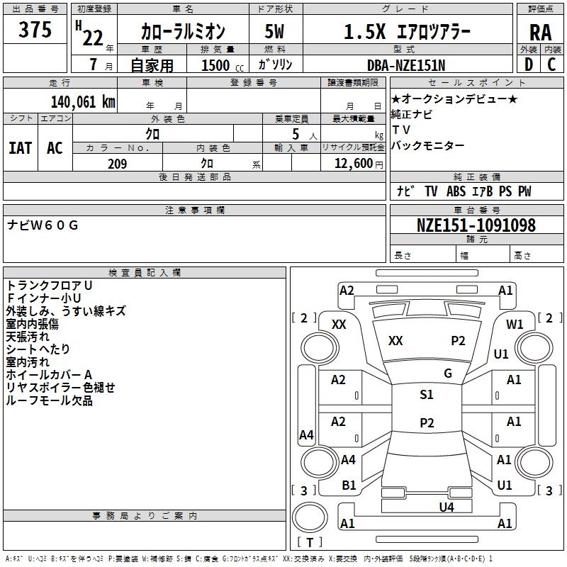 TOYOTA COROLLA RUMION