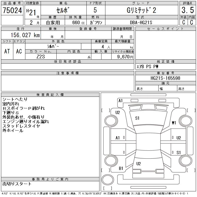 SUZUKI CERVO