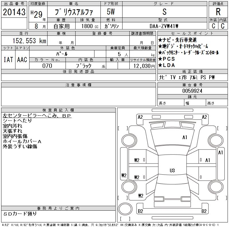 TOYOTA PRIUS ALPHA