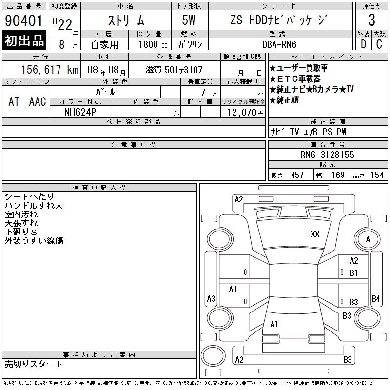 HONDA STREAM