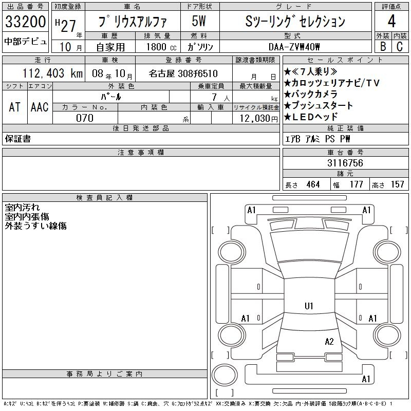 TOYOTA PRIUS ALPHA
