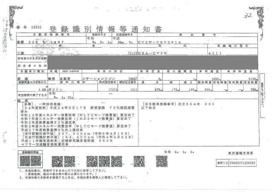 MITSUBISHI DELICA D:5