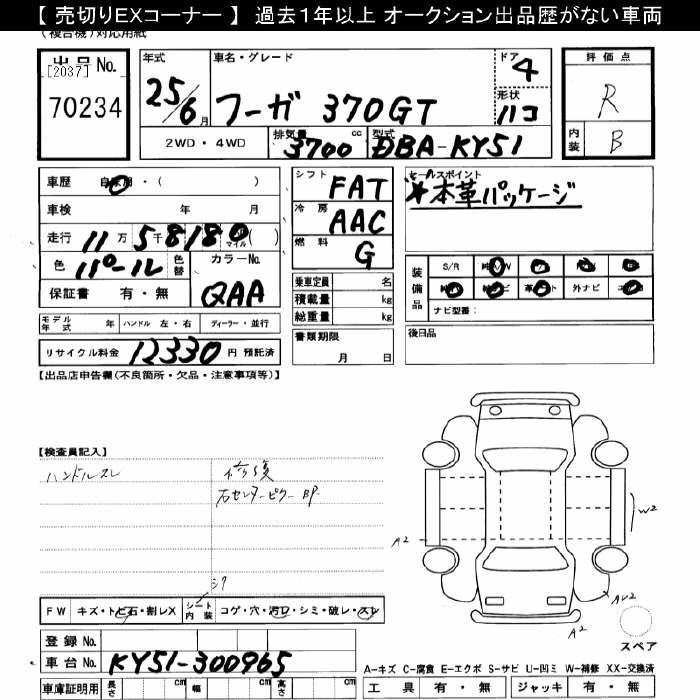 NISSAN FUGA