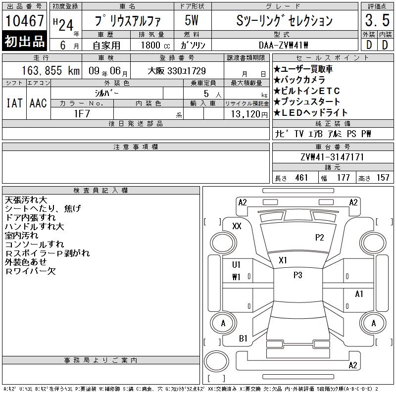 TOYOTA PRIUS ALPHA