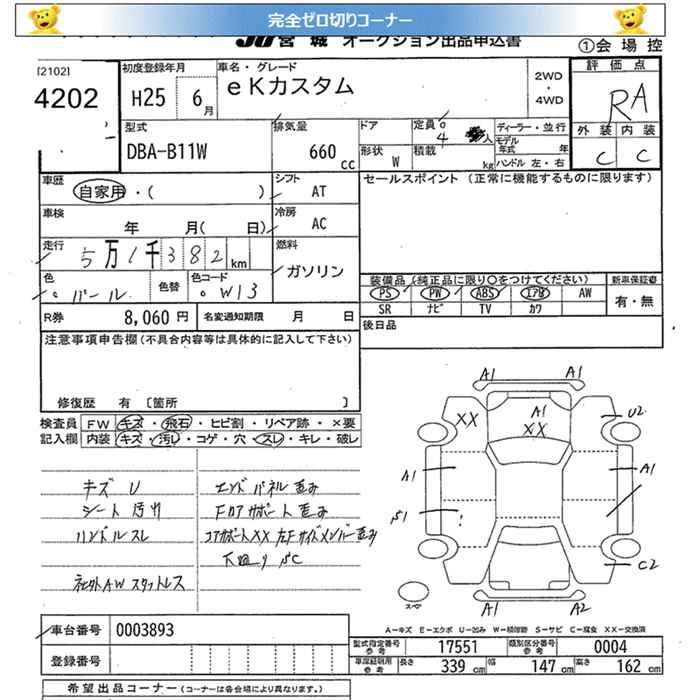 MITSUBISHI EK CUSTOM