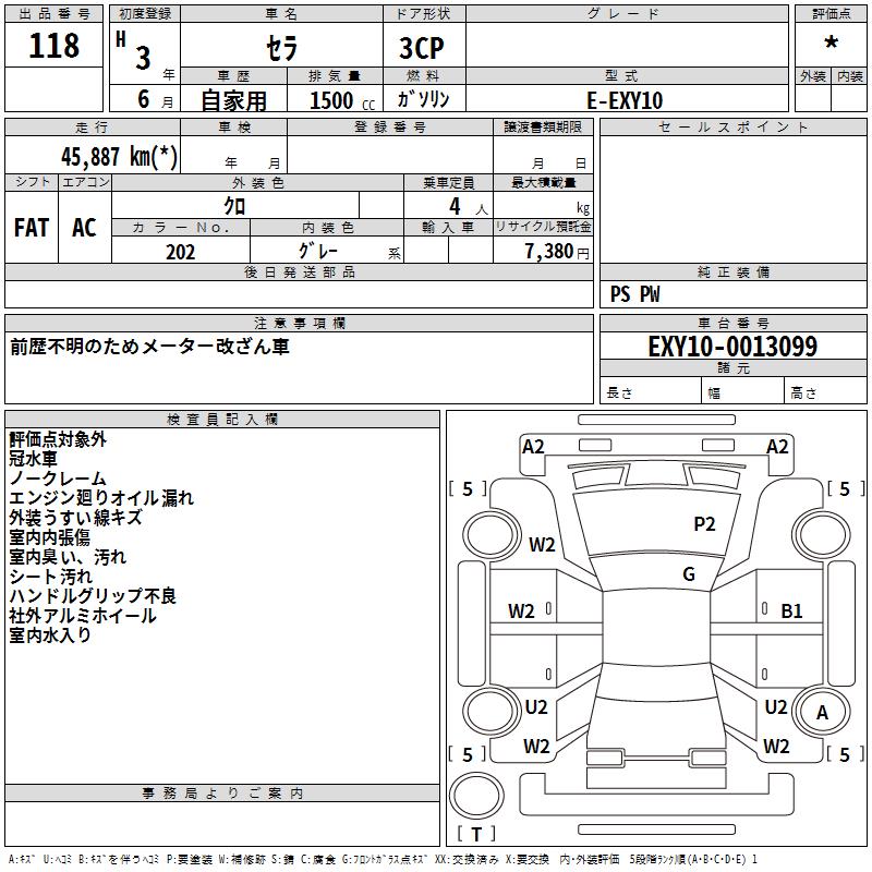 TOYOTA SERA