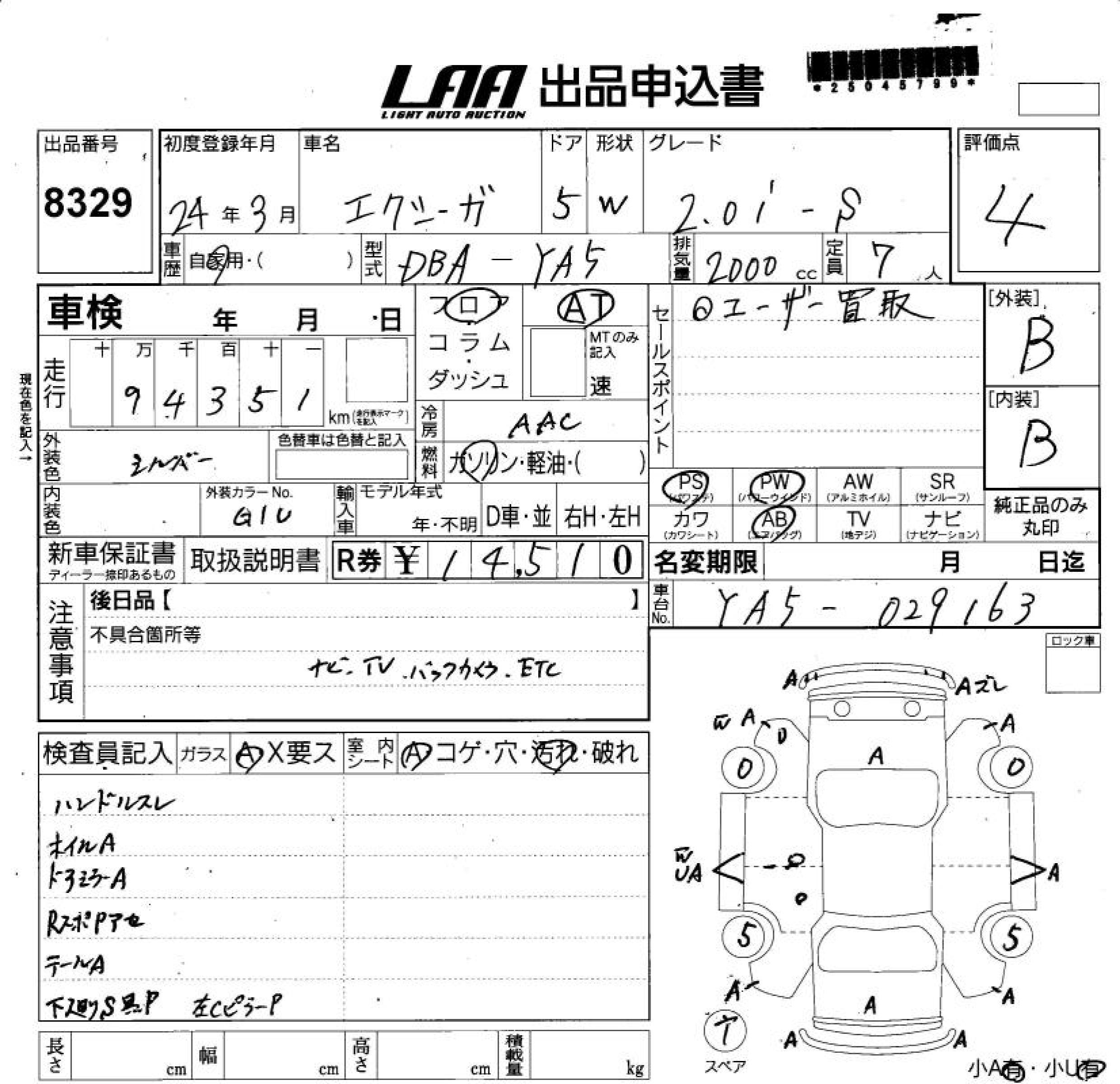 SUBARU EXIGA