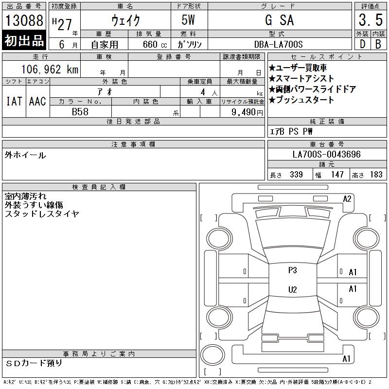 DAIHATSU WAKE