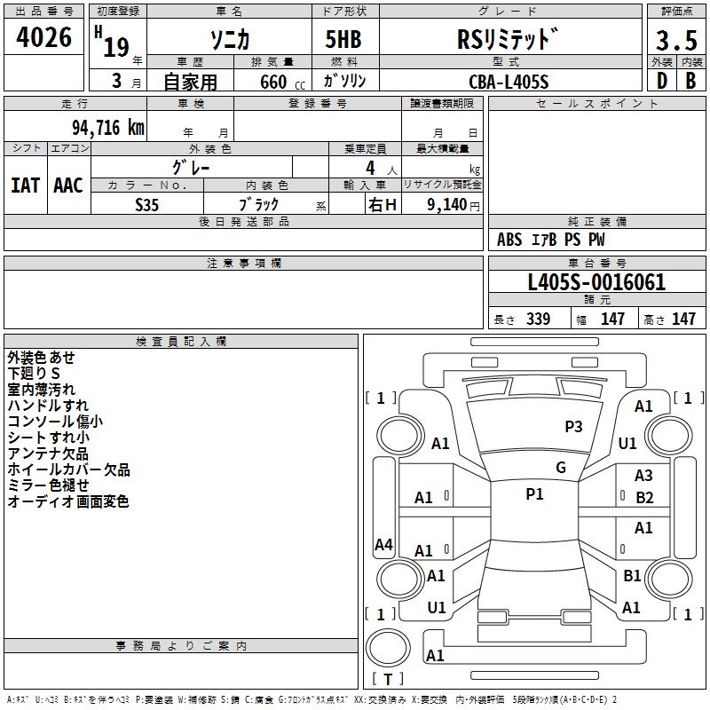 DAIHATSU SONICA