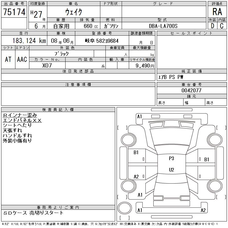DAIHATSU WAKE