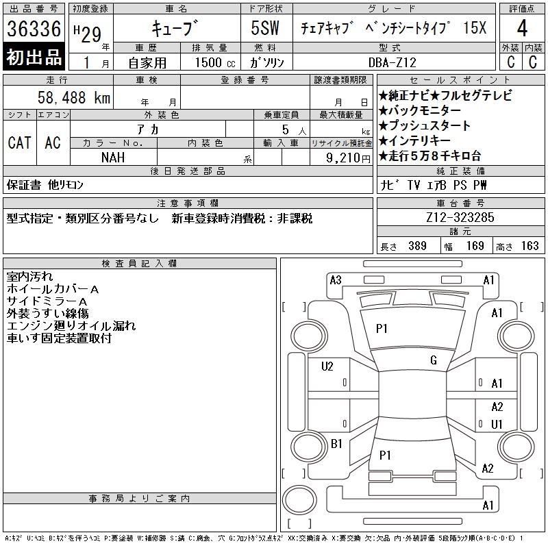 NISSAN CUBE