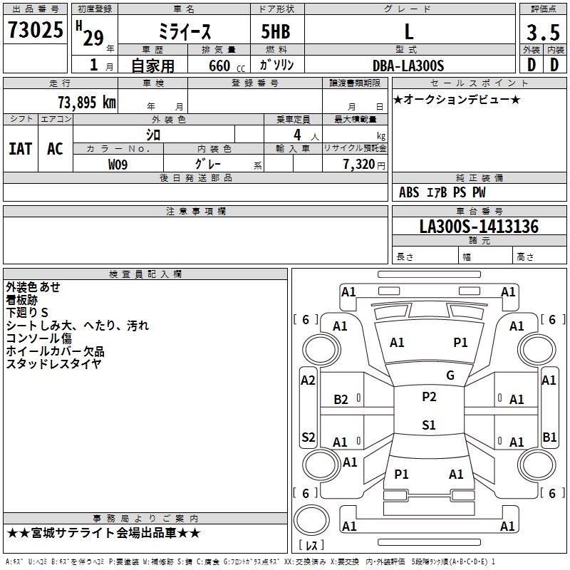 DAIHATSU MIRA E:S
